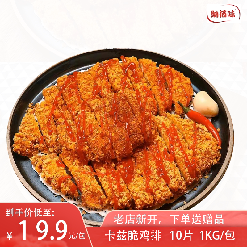 纳佰味咔兹脆鸡排油炸小吃便当鸡扒外卖快餐奶茶店餐饮冷冻1公斤