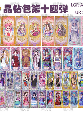 卡游叶罗丽卡片礼盒晶钻14弹十四单卡散卡单买LGR卡UR卡AR卡SSR