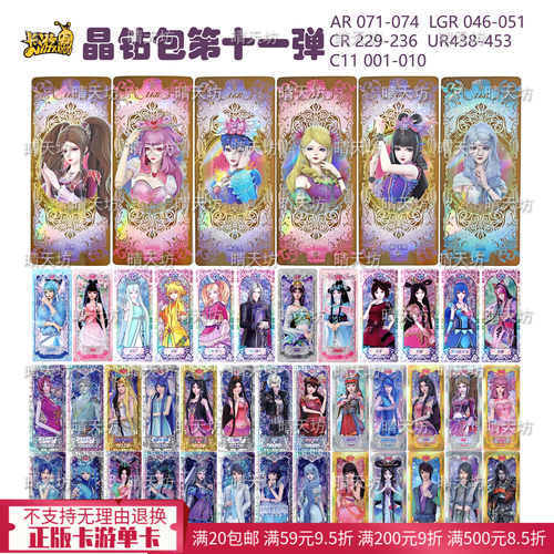 叶罗丽卡牌卡游收藏卡晶钻包11第十一弹AR卡LGR卡CR乐公主UR银尘