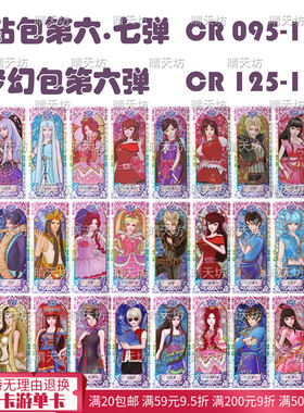 CR095-142叶罗丽卡牌卡游正品晶钻第七弹梦幻第六弹单张指定卡片
