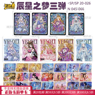 叶罗丽卡片辰星之梦3弹单卡散卡SP卡隐藏款N卡黑窗白窗冰公主银尘