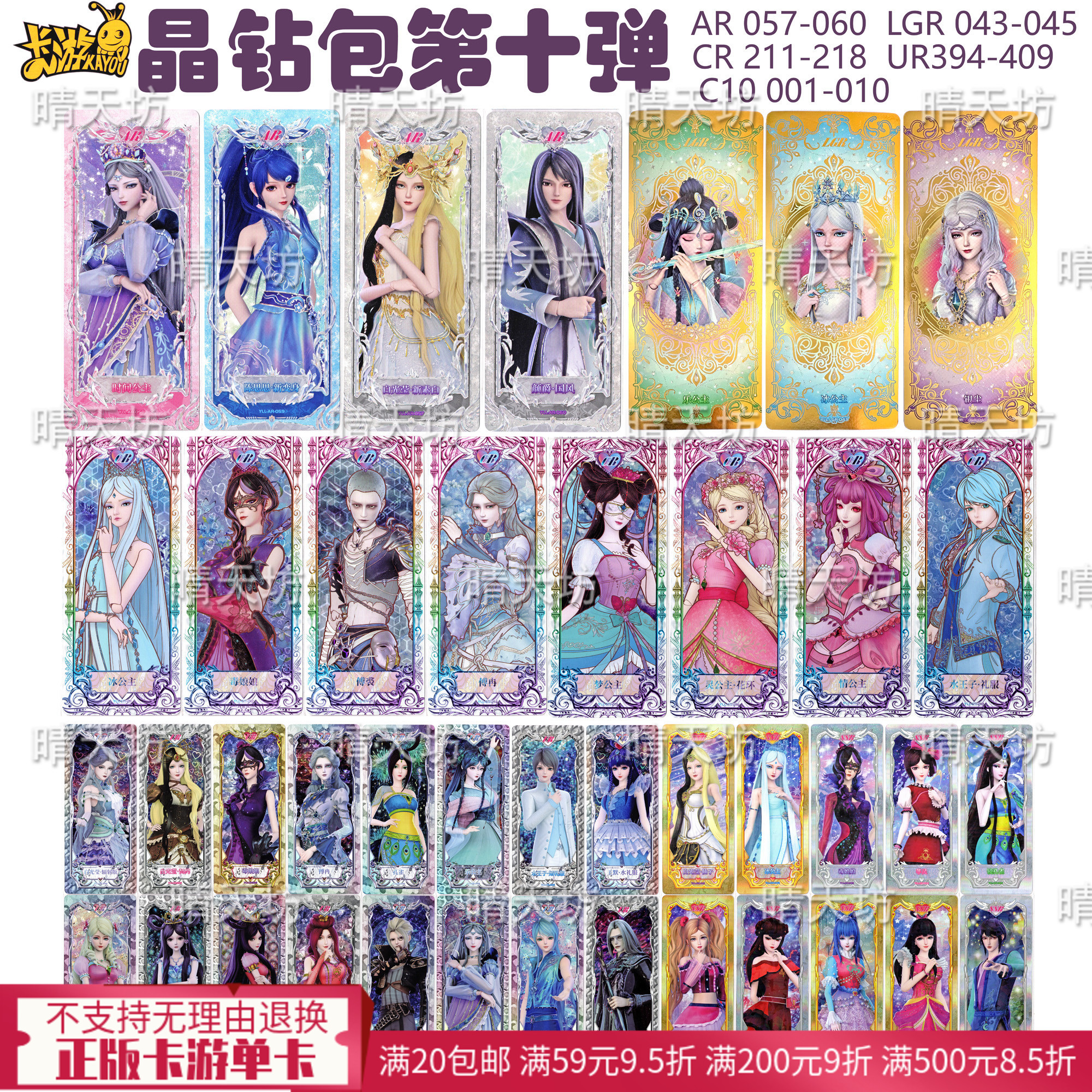 叶罗丽卡牌卡游收藏卡晶钻包10第十弹AR卡LGR卡CR乐公主UR银尘