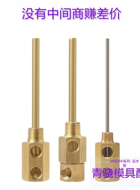 misumi点式冷却管SWCP11 SWCP12  SWCT12 模具运水针 运水组件