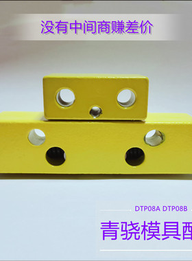 锁模扣DTP08A DTP08B JH006A JH006B Y721-A Y721-B黄色锁模扣