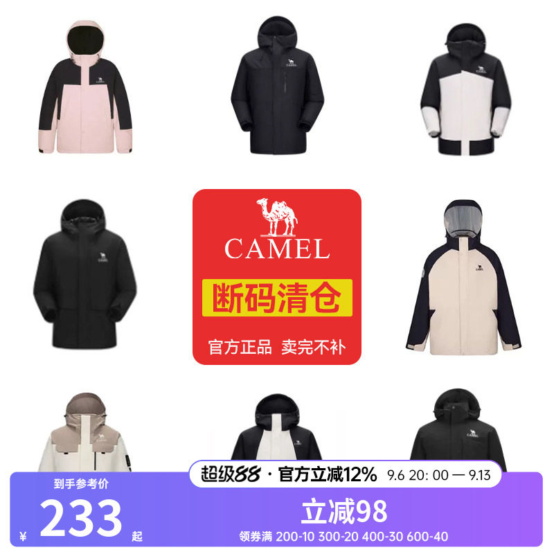 【清仓】骆驼户外三合一冲锋衣秋冬男女抓绒羽绒夹棉旅游登山外套
