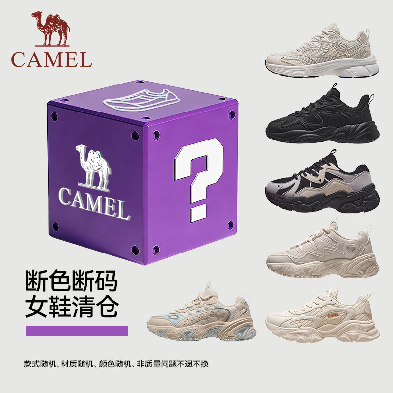 骆驼鞋子盲盒福袋体验装,运动鞋new,运动休闲鞋,淘宝优惠券,粉丝福利购,淘宝优惠卷