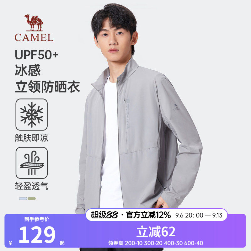 骆驼男装冰感立领防晒衣男轻盈透气梭织防晒服外紫外线皮肤衣男