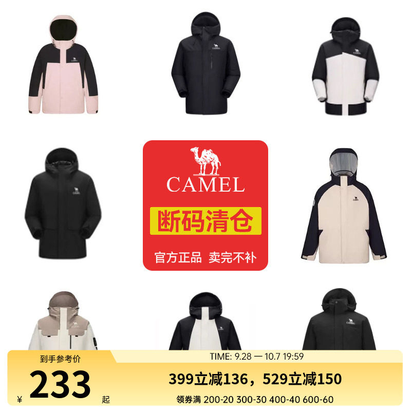 【清仓】骆驼户外三合一冲锋衣秋冬男女抓绒羽绒夹棉旅游登山外套