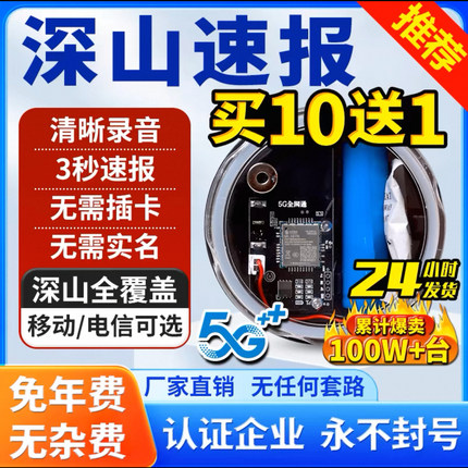 新款4G5G云报报警器户外自动打电话远程防盗信号加强养殖果园防盗