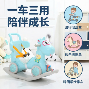 儿童摇马溜溜车二合一木马多功能安全防摔宝宝玩具摇摇车