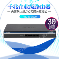新品H3C华三GR2200 多WAN口企业级商用办公千兆路由器内置AC控制器上网行为管理智能流控负载均衡