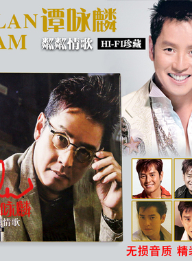 谭咏麟专辑唱片精选经典老歌合集无损音质汽车载音乐CD碟片光盘