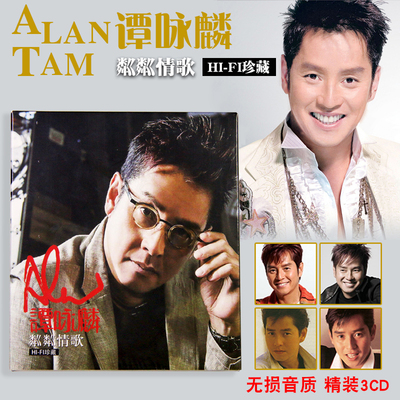 谭咏麟专辑唱片精选经典老歌合集无损音质汽车载音乐CD碟片光盘