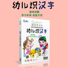 幼儿童语文识字启蒙早教卡通动画视频教程4DVD光盘碟片