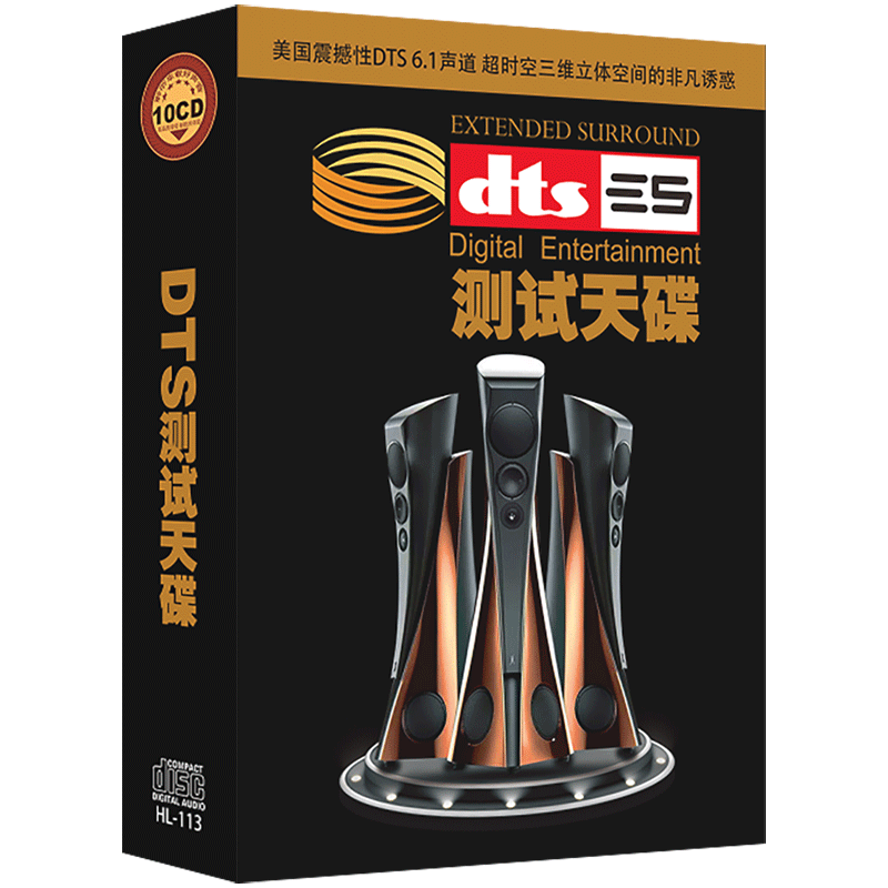 DTS6.1声道环绕测试天碟纯音乐发烧草原流行歌曲CD光盘汽车载碟片