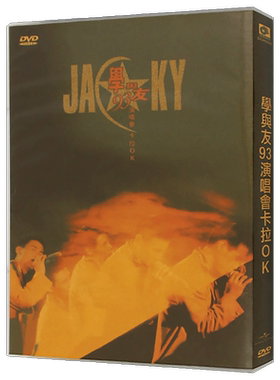 张学友 学与友93演唱会卡拉OK经典流行老歌DVD光盘+CD汽车载碟片