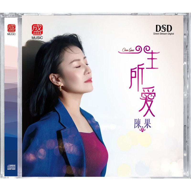 正版 陈果 一生所爱 DSD 1CD 正版无损音质粤语女声发烧 CD碟