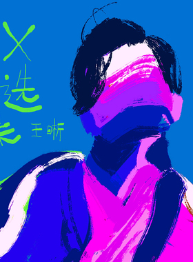 正版王晰专辑 X自选集 CD光盘/LP画胶黑胶唱片留声机专用12寸唱盘