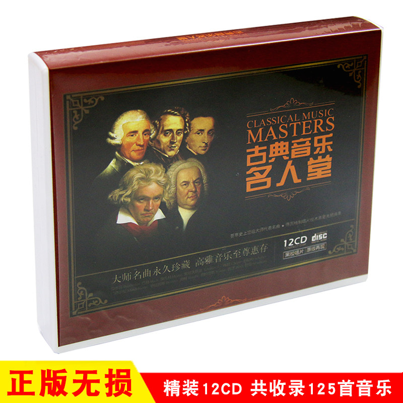 正版汽车载CD光盘世界古典音乐名曲莫扎特贝多芬巴赫精选黑胶唱片