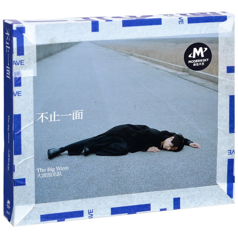 正版唱片 大波浪乐队 不止一面 华语摇滚音乐 CD光盘+歌词本