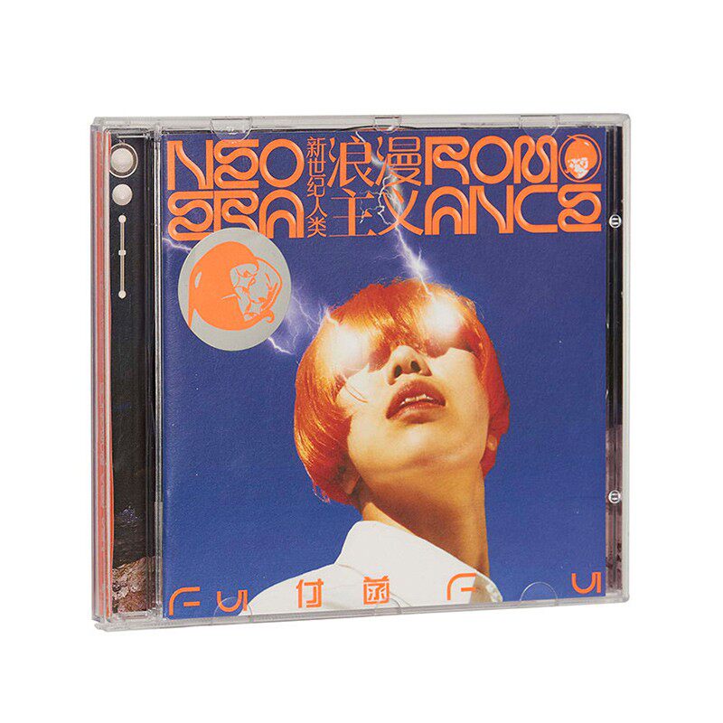 正版唱片 付菡专辑 新世纪人类浪漫主义 CD光盘+歌词本