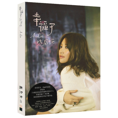 黄丽玲A-Lin幸福了 然后呢 CD专辑光盘流行歌曲碟片+写真歌词本