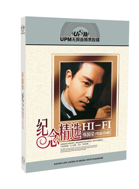 张国荣专辑唱片精选粤语流行老歌曲无损音质汽车载音乐CD碟片光盘