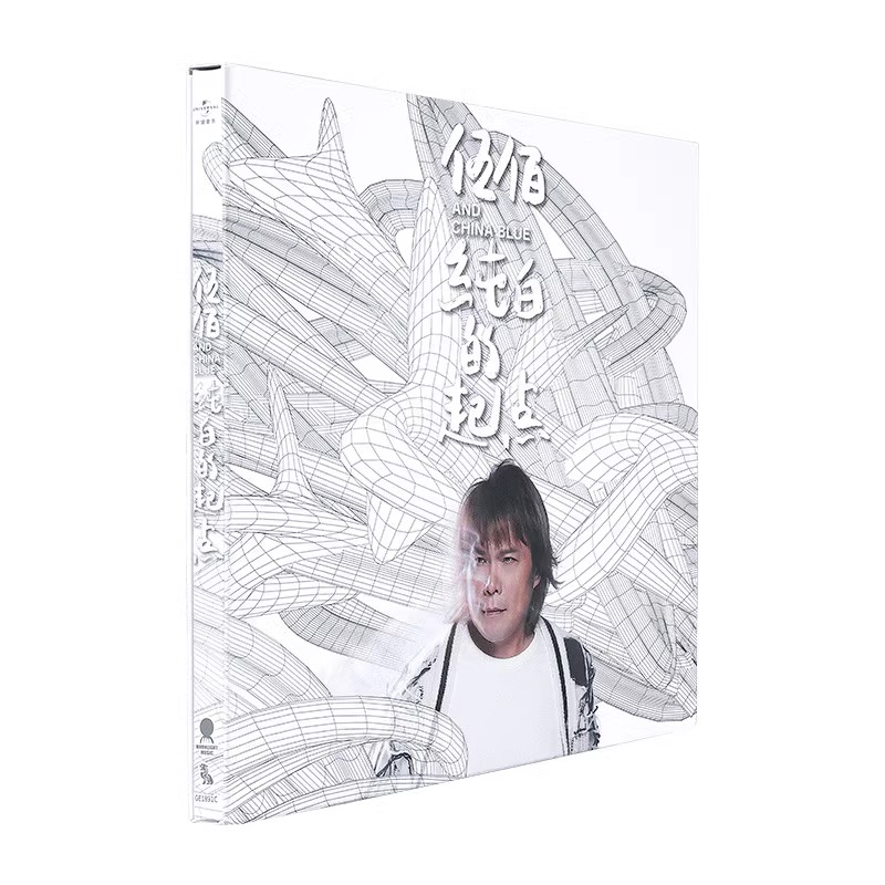 正版 伍佰&China Blue 纯白的起点 2023第15张专辑 CD唱片+歌词本