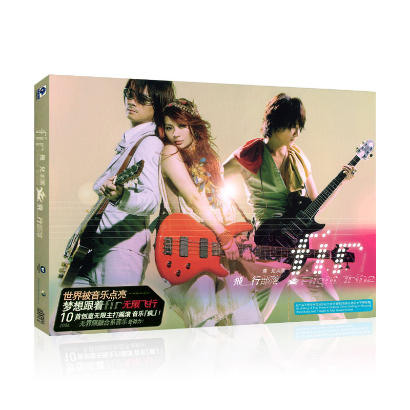 F.I.R. 飞儿乐团 飞行部落 专辑CD光盘流行歌曲音乐+歌词单