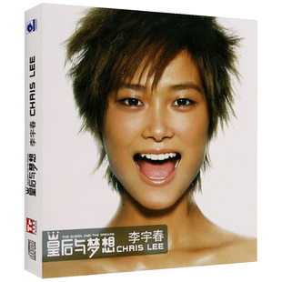 李宇春 首张个人专辑：皇后与梦想 专辑CD光盘碟片+歌词本