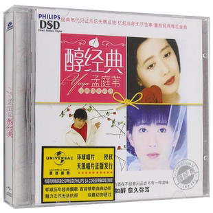 醇经典 孟庭苇 经典情歌精选 专辑CD老歌音乐歌曲碟片+歌词本