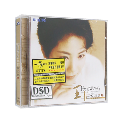 醇经典：王菲 菲常经典1 纯情经典老歌 无损cd专辑 汽车载cd光盘