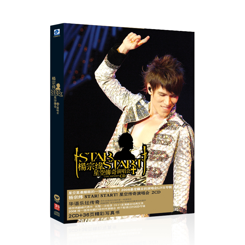正版 杨宗纬 STAR START 星空传奇演唱会 LIVE专辑2CD唱片+写真书