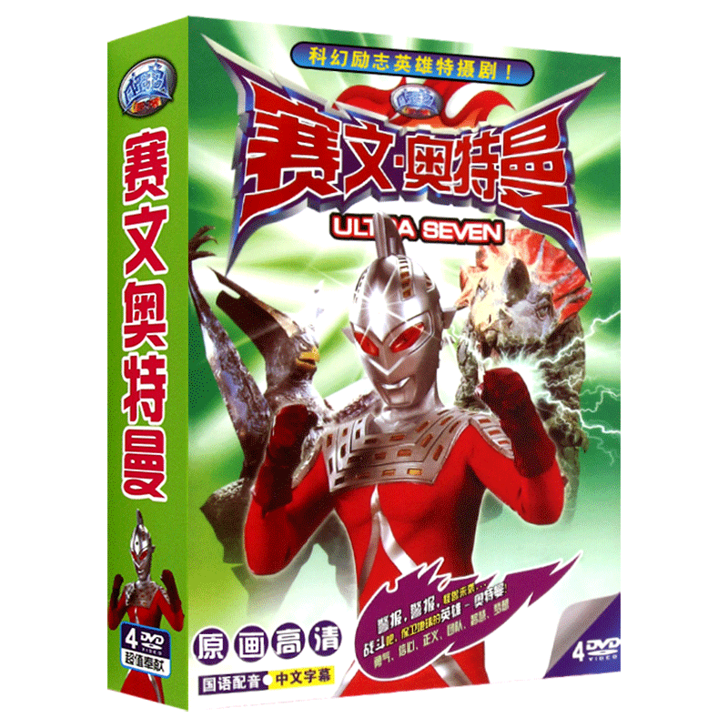 赛文奥特曼 幼儿童经典卡通动画片奥特曼视频DVD光盘碟片