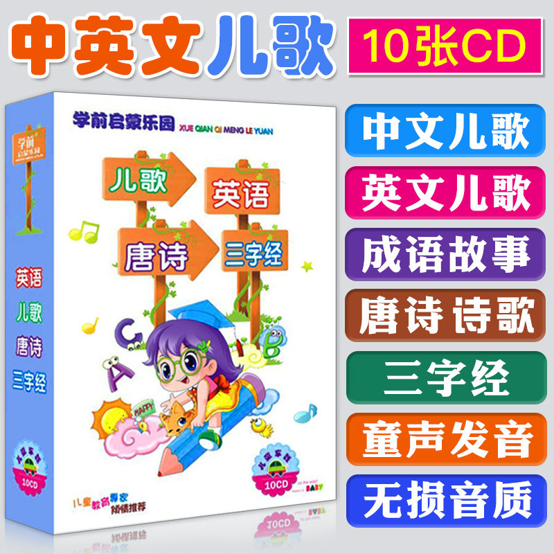 幼儿童中英文儿歌早教英语国学三字经唐诗故事合集车载cd光盘碟片使用感如何?
