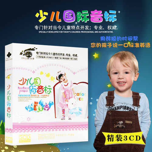 少儿国际音标英语启蒙教育幼儿早教益智汽车载CD光盘碟片
