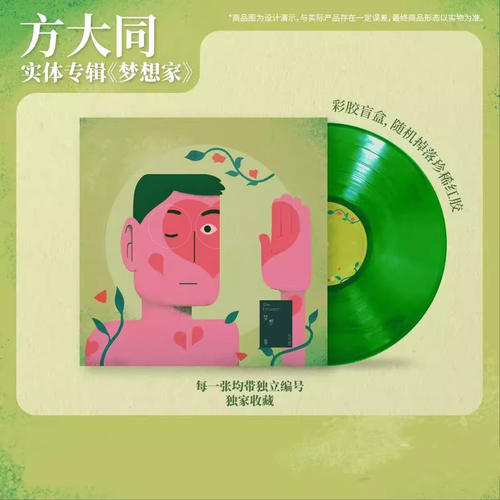 官方正版 方大同专辑 梦想家 彩胶LP黑胶唱片限量带编号 才二十三