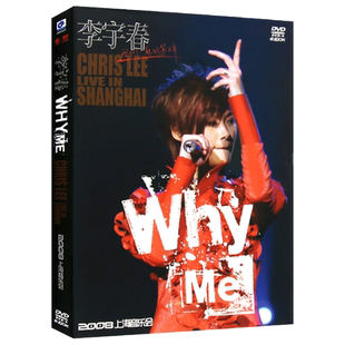 李宇春专辑2008 WHY ME 上海音乐会DVD光盘碟片+写真+12卡片贴纸