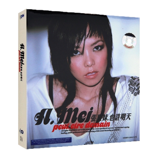 正版 张惠妹专辑 也许明天 CD唱片+歌词本