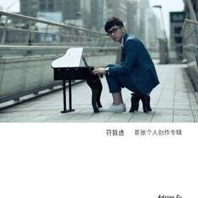 正版 符致逸 首张个人创作专辑 华语流行音乐CD唱片