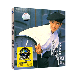 陈明真cd专辑 JANE背心 经典老歌珍藏 无损汽车载cd光盘碟片