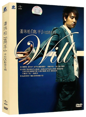 潘玮柏 高手卡拉OK影音专辑视频DVD光盘汽车载流行歌曲音乐碟片
