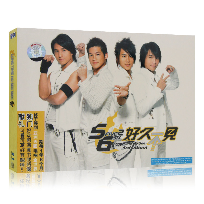 5566 好久不见 long time no see 精装版·cd 歌词本华语流行歌曲
