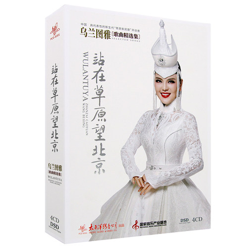 乌兰图雅站在草原望北京草原民歌歌曲精选集唱片车载4CD光盘碟片
