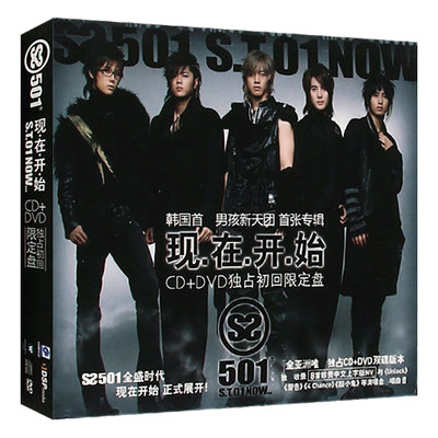 SS501现在开始 CD专辑日韩流行歌曲汽车载碟片+高清MV视频DVD光盘