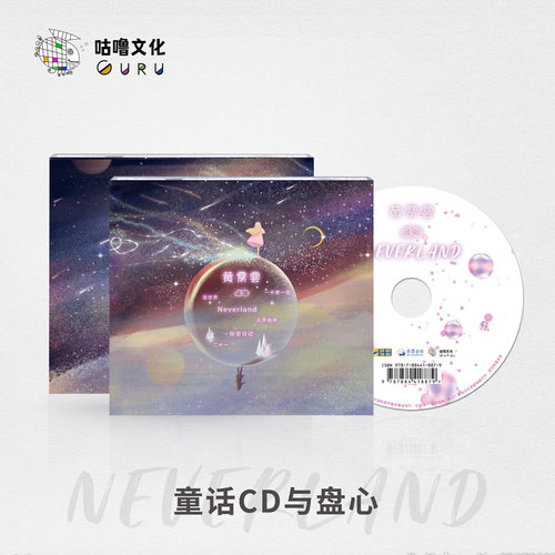 正版唱片 黄霄雲专辑 NEVERLAND CD光盘+生日手幅+书签+歌词本