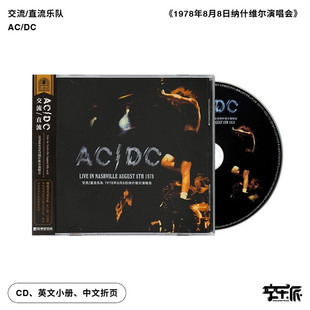 1978年纳什维尔演唱会 DC乐队专辑 硬摇滚CD唱片 交流AC 官方正版