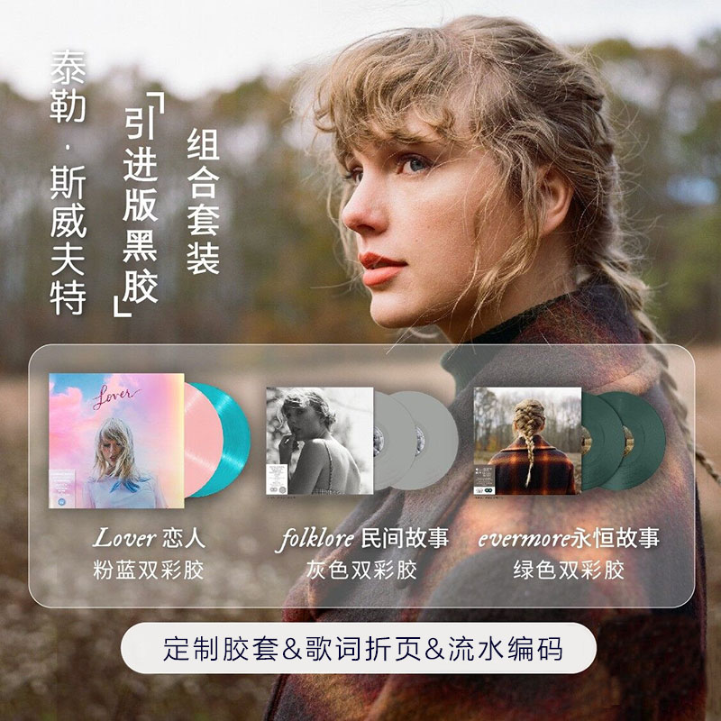 泰勒斯威夫特/Taylor Swift Lover+Folkore+Evermore LP黑胶唱片