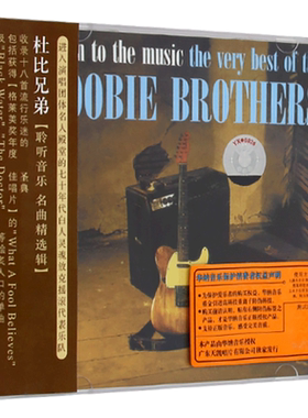格莱美杜比兄弟 聆听音乐 名曲精选辑CD专辑光盘欧美流行歌曲碟片