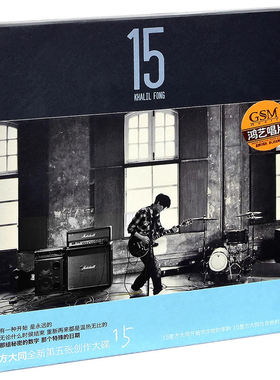 正版 方大同专辑 15 CD唱片+歌词本